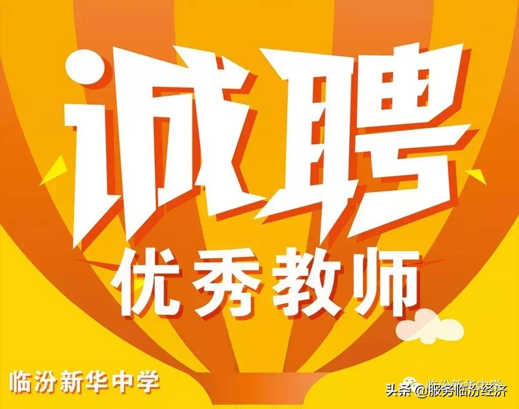 临汾新华中心招聘,新华保险招聘底薪10000