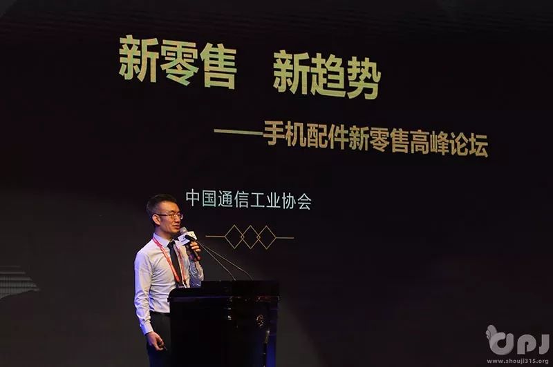 手机新零售智慧渠道高峰论坛,手机配件新零售