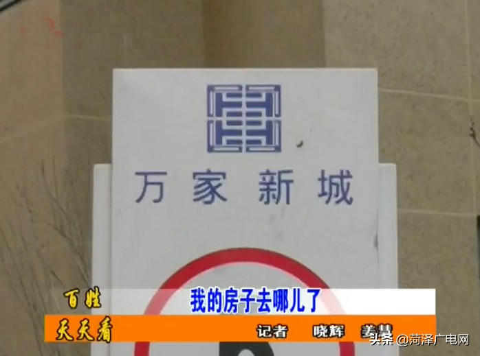 菏泽万家新城回迁房怎么样,万家新城菏泽