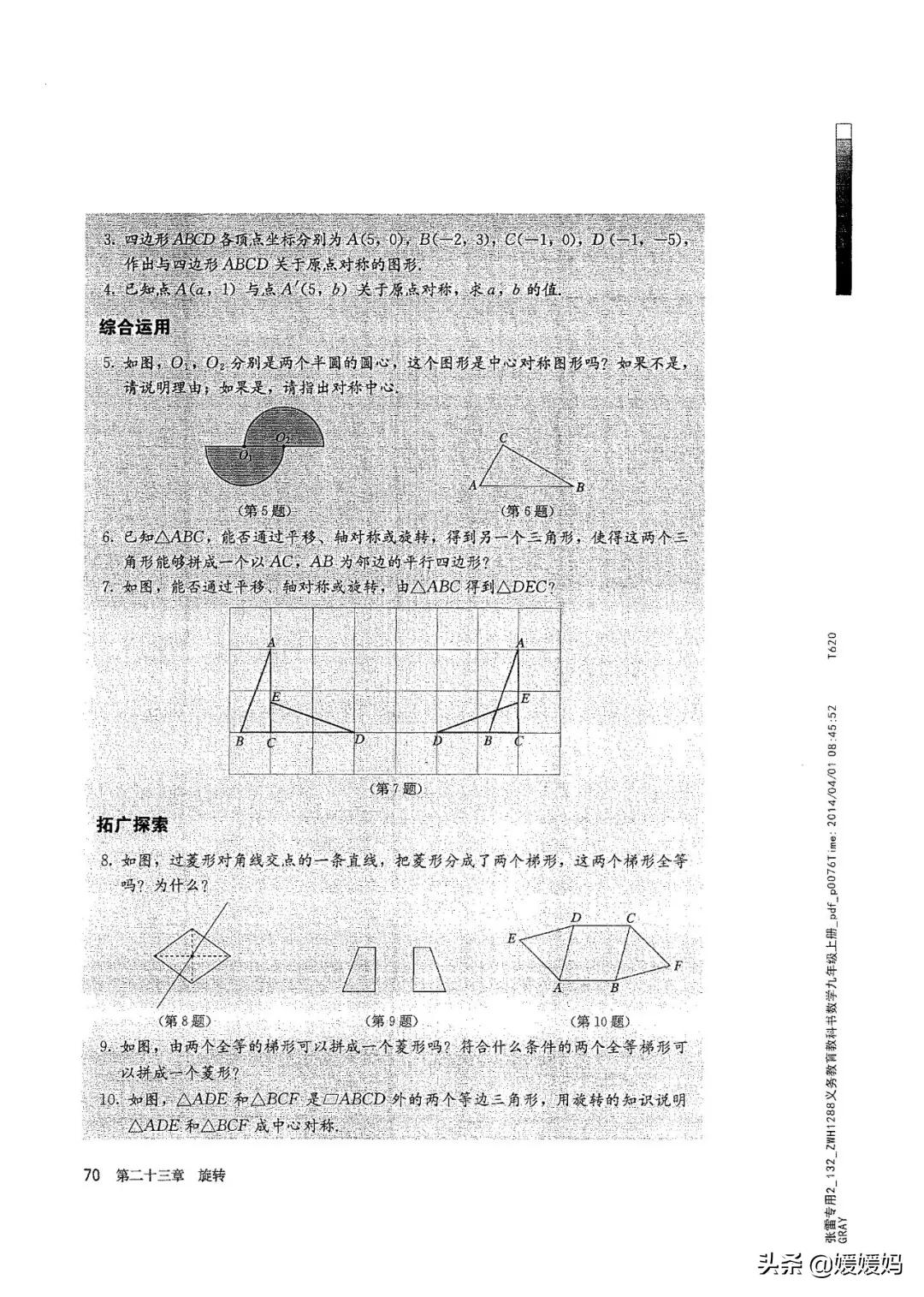 明老师初中数学九年级上册合集,初中九年级上册数学人教版