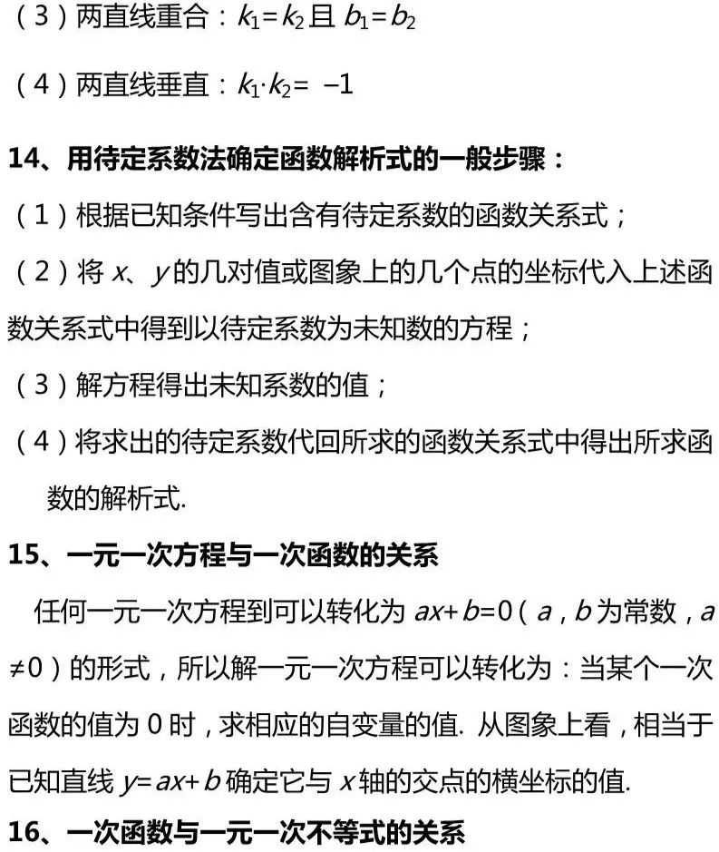 初中数学八年级上册知识点总结,初中数学八年级上知识点归纳大全