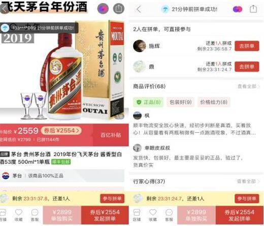 拼多多2500的飞天茅台是真的吗,低于市场价很多的茅台