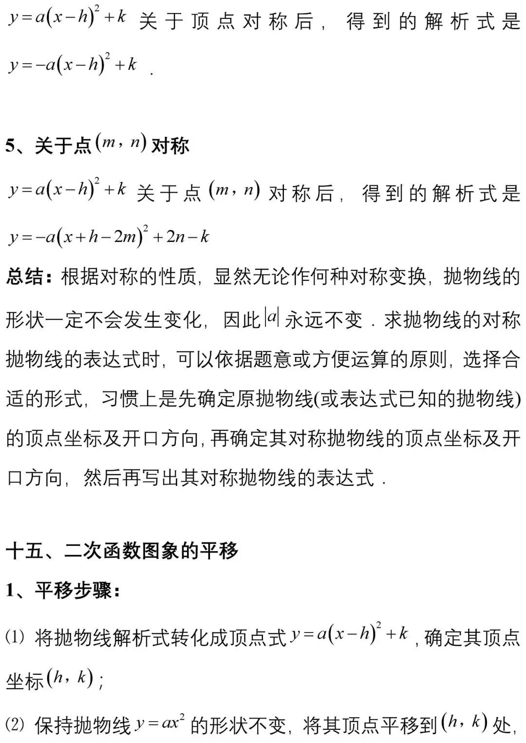 初中二次函数重难点讲解,二次函数和圆的知识点归纳