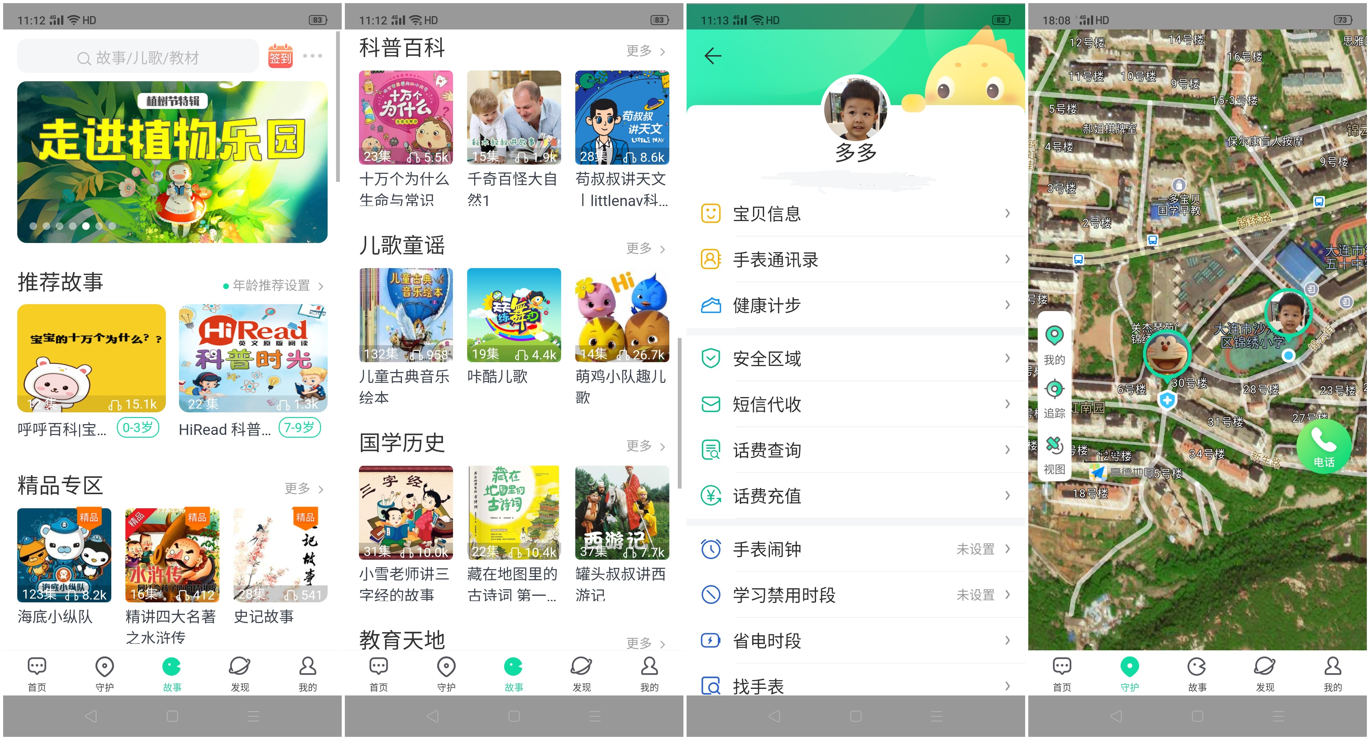小米儿童电话手表4和4pro区别,小米华为儿童手表
