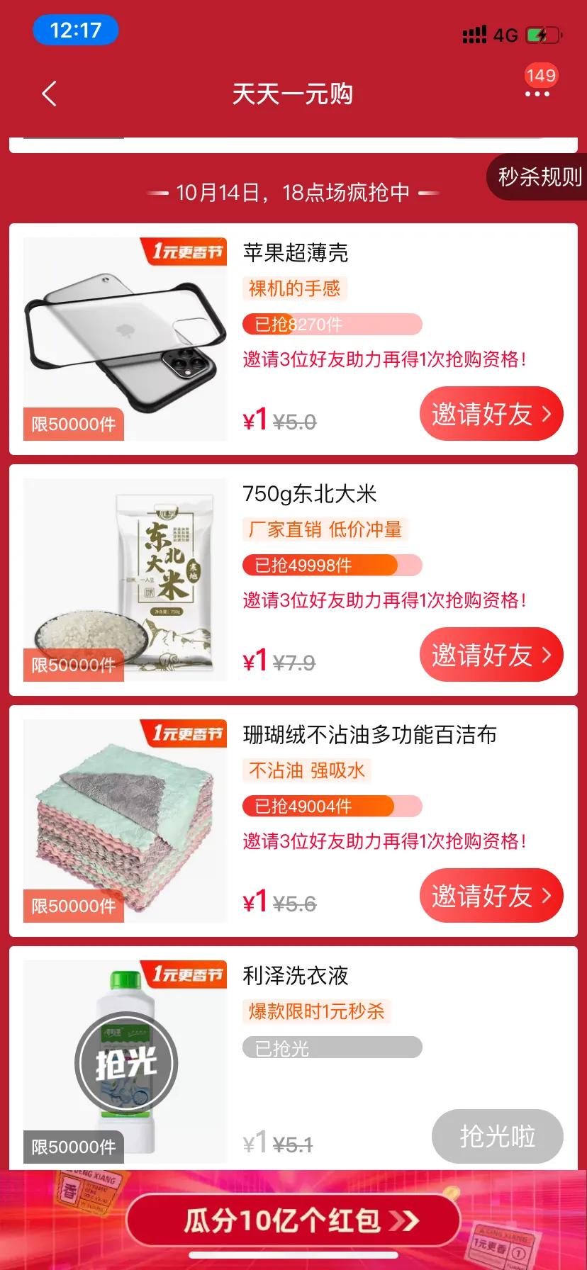 淘宝特价版每天都有1元购方法你还不知道吗？抢购不限次数哦！