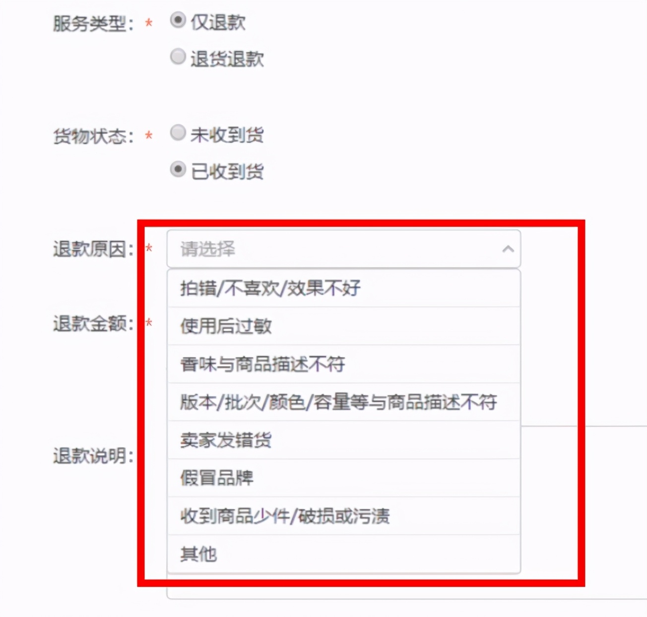 退款原因不想要了对卖家有影响吗,退款原因选哪个对卖家有影响