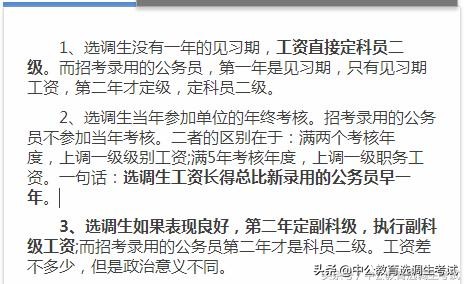 河北选调生工资待遇比公务员高吗,新疆公务员选调生工资