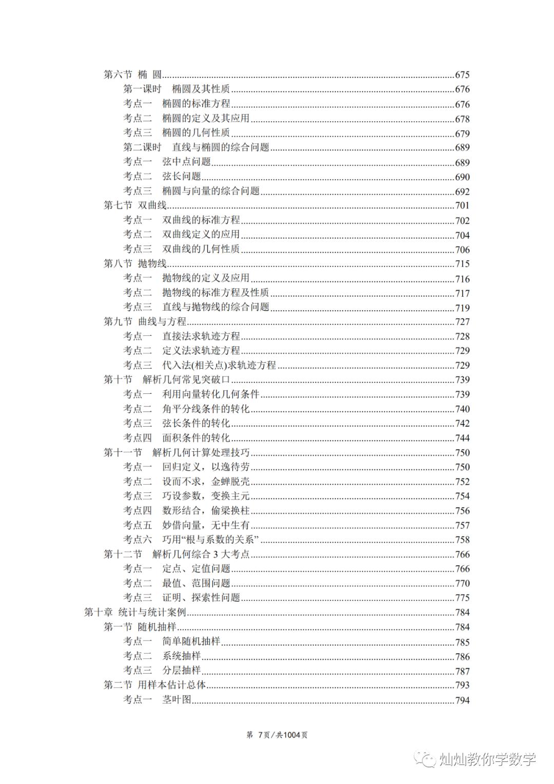 2022年高考数学题型全归纳,2022高考数学题型全归纳基础版