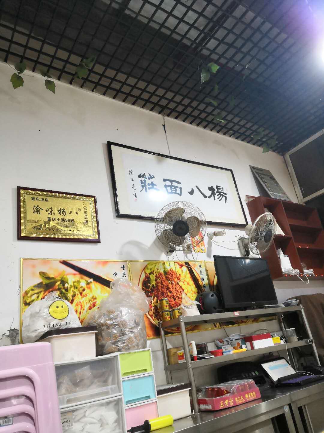 杨八面——糊辣壳系列之四