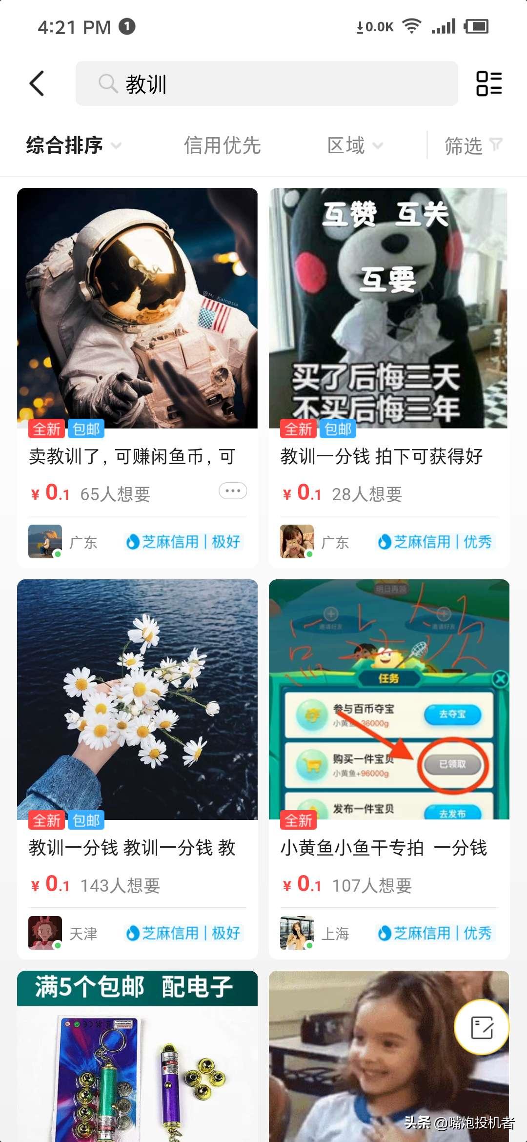 闲鱼干货技巧大全,闲鱼最常见的套路解密