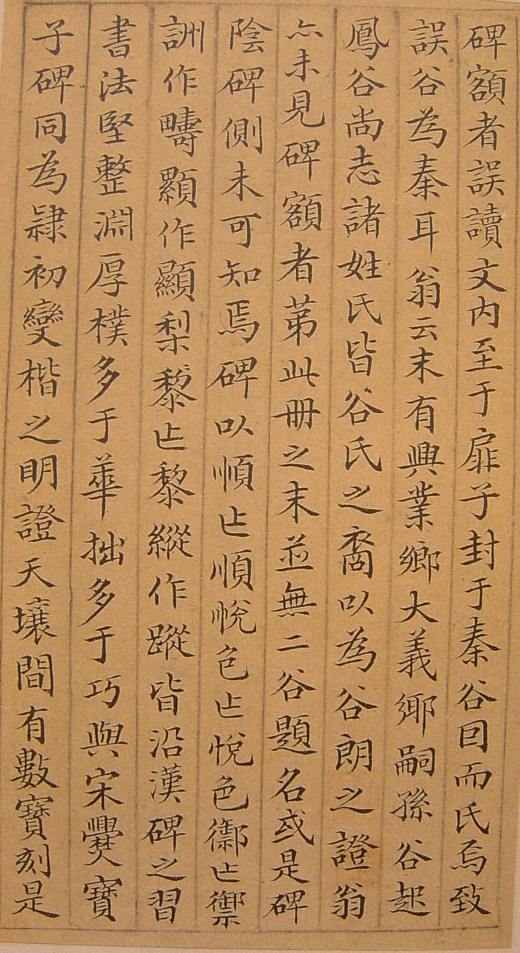 谷朗碑字帖,谷朗碑的艺术价值