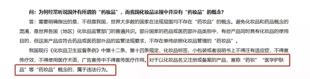 国家对药妆化妆品的处罚,中国药品监管备案的化妆品安全吗
