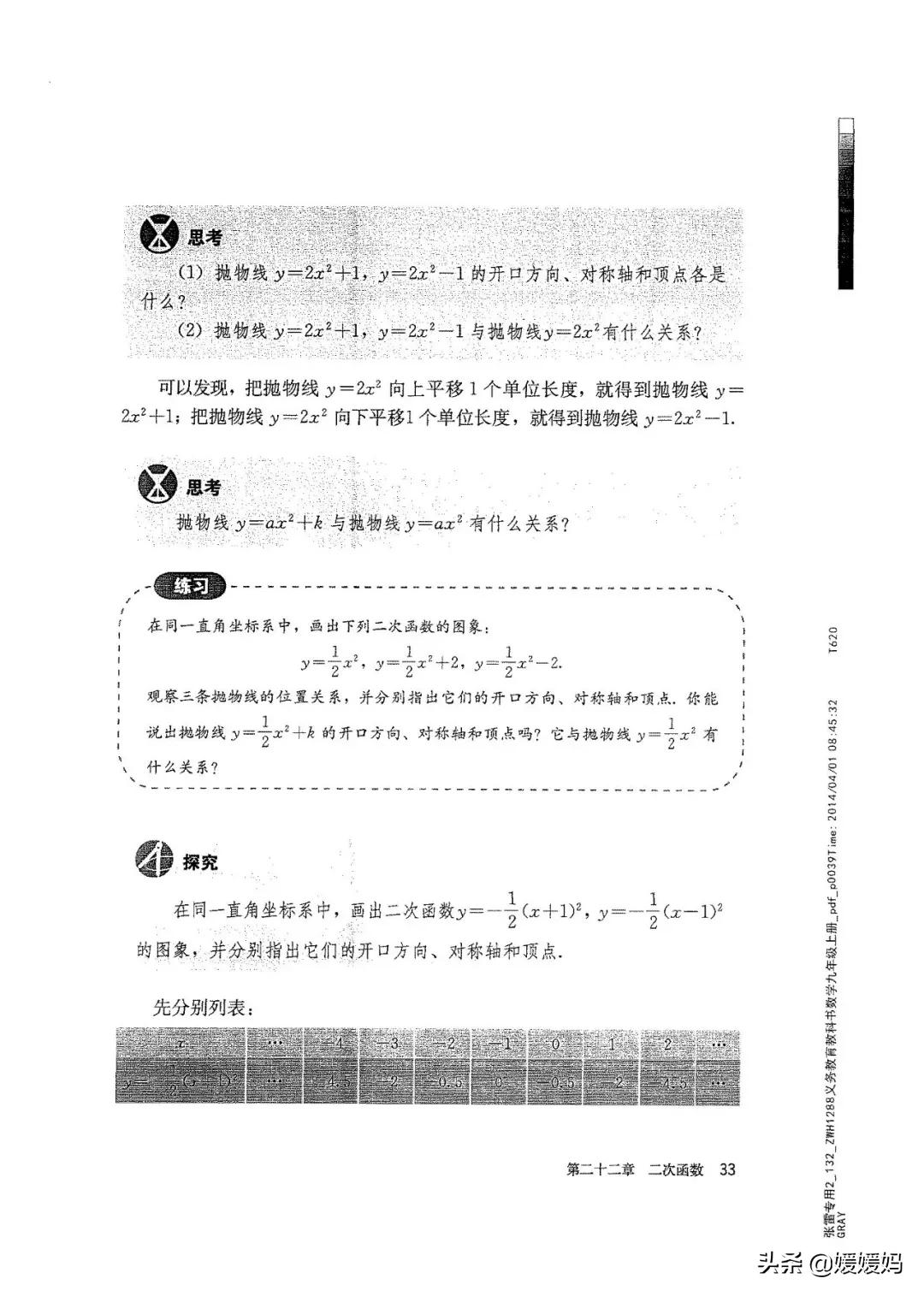明老师初中数学九年级上册合集,初中九年级上册数学人教版