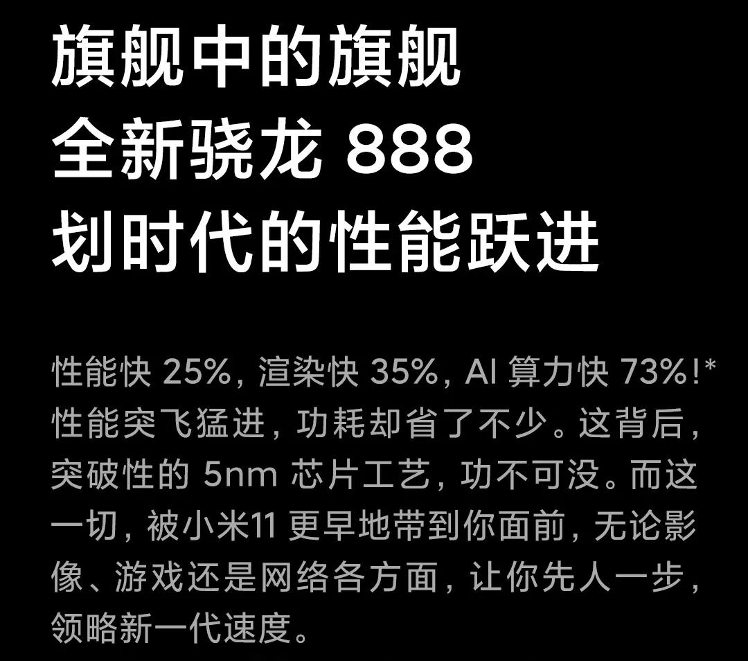 小米11:骁龙888+1亿像素+小米有史以来最贵屏幕