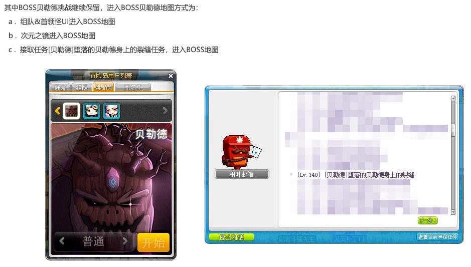 冒险岛V183版本前瞻