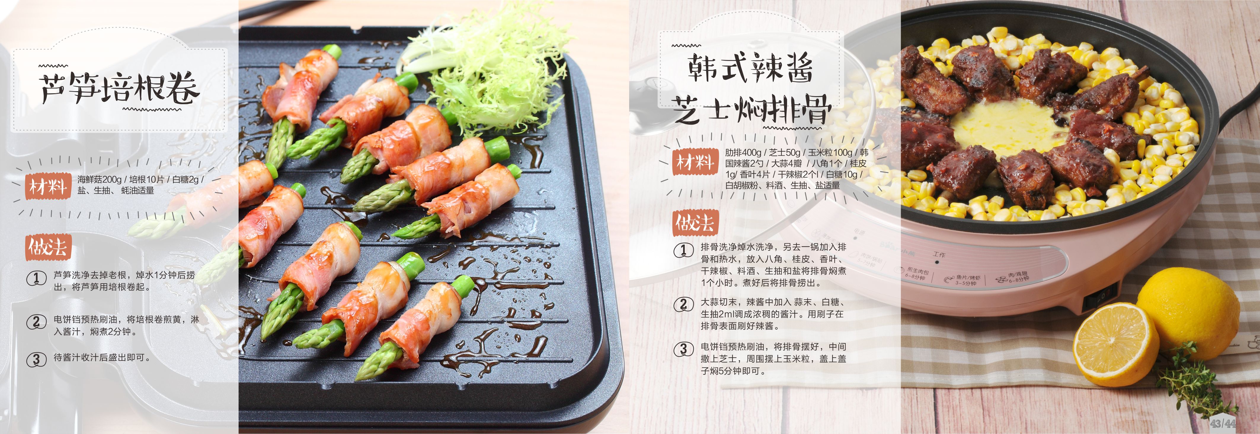 九阳电饼铛多功能煎烤机食谱,电饼铛100种食谱小红书
