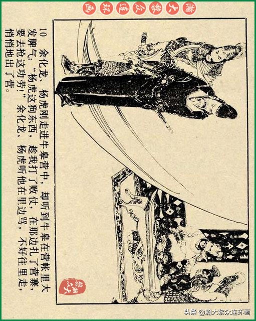 九轩岳飞传连环画四色大精版欣赏,瀚大黎众连环画杨家将