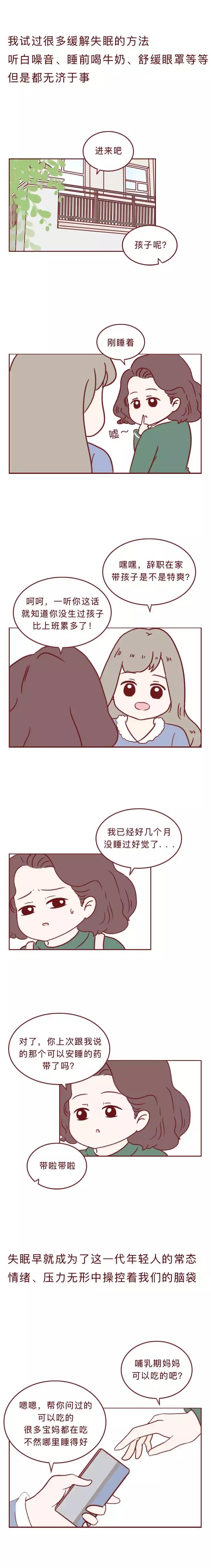 专职妈妈受失眠困扰,竟不知闺蜜给她安利的药是*品毒**