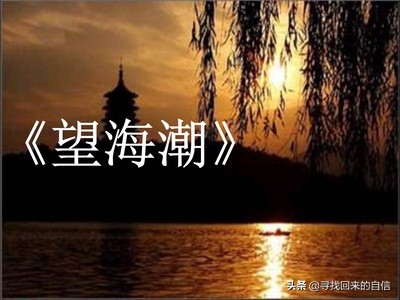 柳永望海潮钱塘指哪里,柳永词望海潮的意思