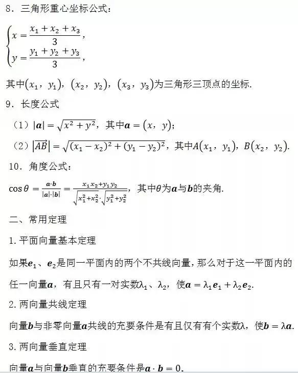 高中生必看！高中数学,文/理公式大汇总，附核心考点89条