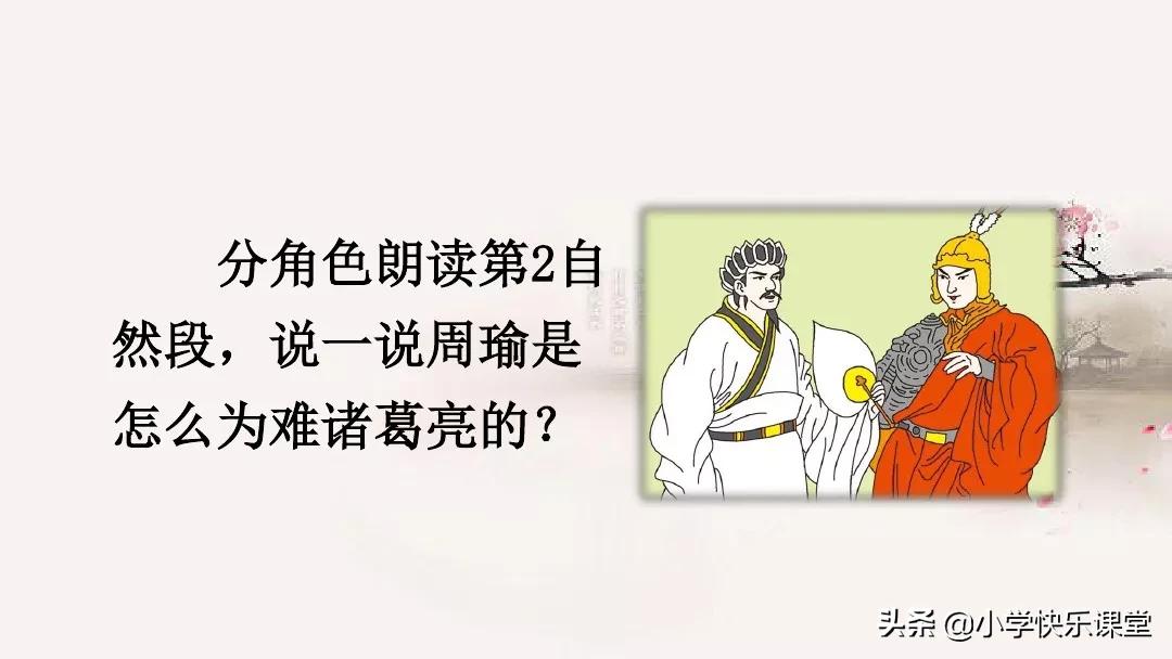 五年级语文下5课草船借箭知识点,五年级下册语文5课草船借箭复习