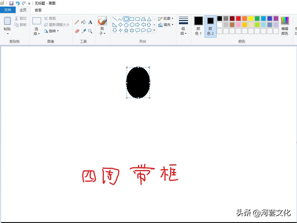 win10系统画图工具无法创建文档,画图工具在哪里找win10