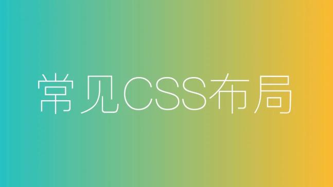 css布局详细图解,css布局教学设计如何撰写