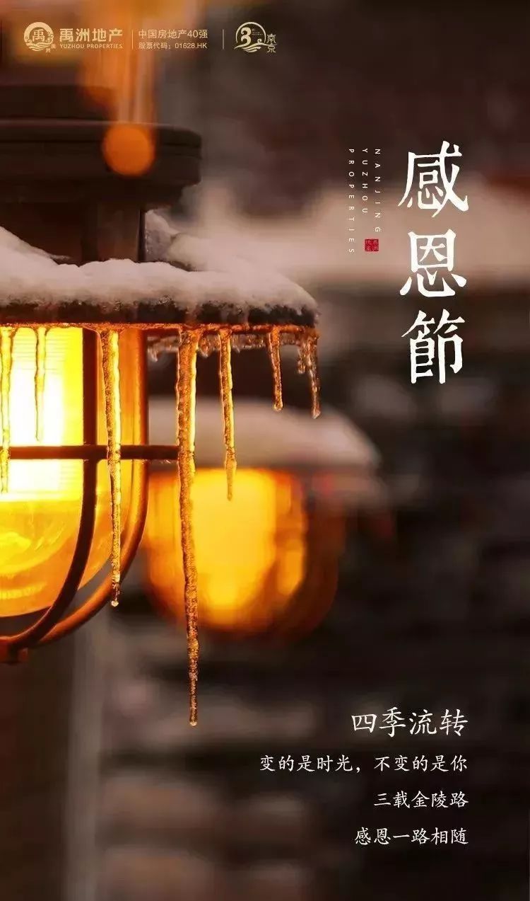 碧桂园物业感恩节海报文案,2020感恩节文案制作