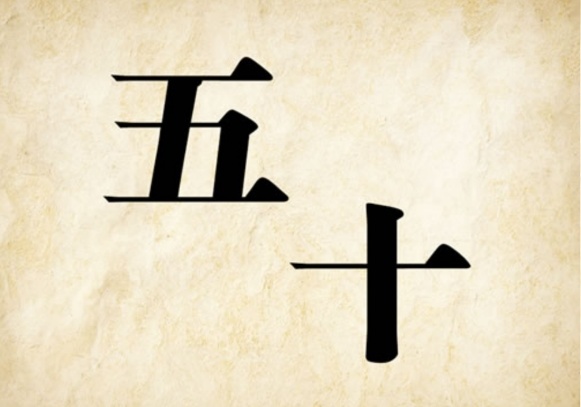 看图猜成语一个月亮和一座房子,看图猜成语太阳和月亮一样大