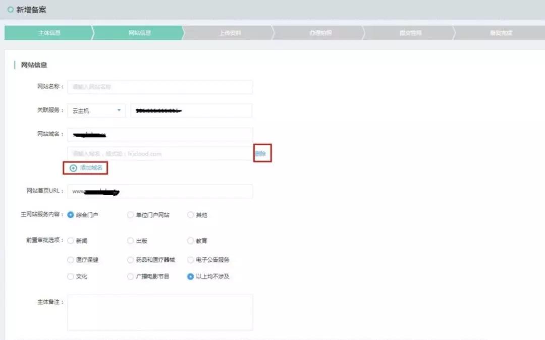华为云域名备案流程及步骤,京东云域名备案承诺书怎么写