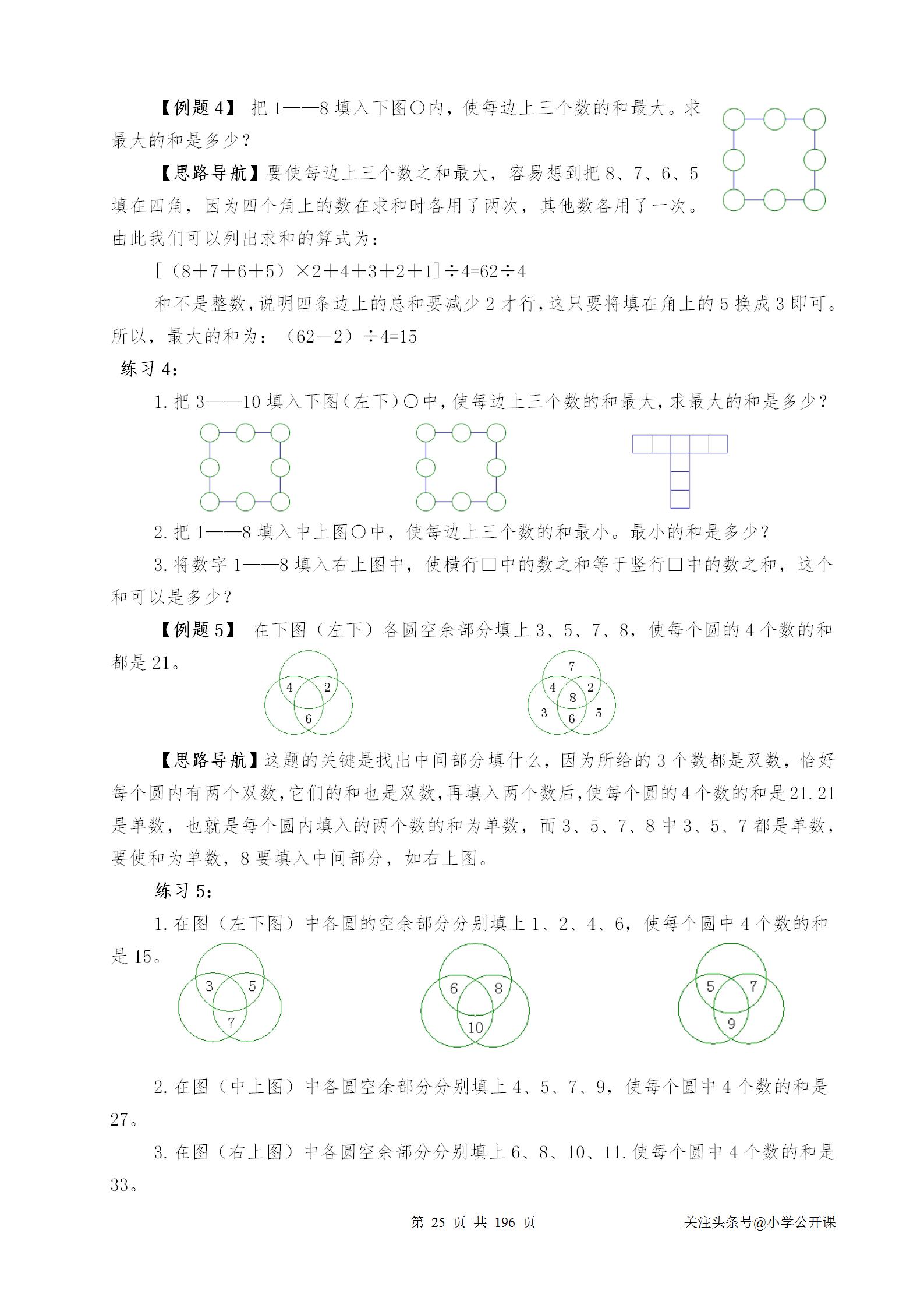 数学老师建议孩子学习奥数,三年级奥数举一反三练习题
