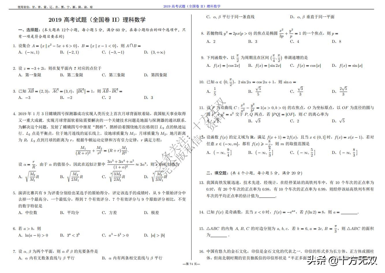 2023年高考数学试卷真题全国乙卷,2019高考真题数学全国卷二卷