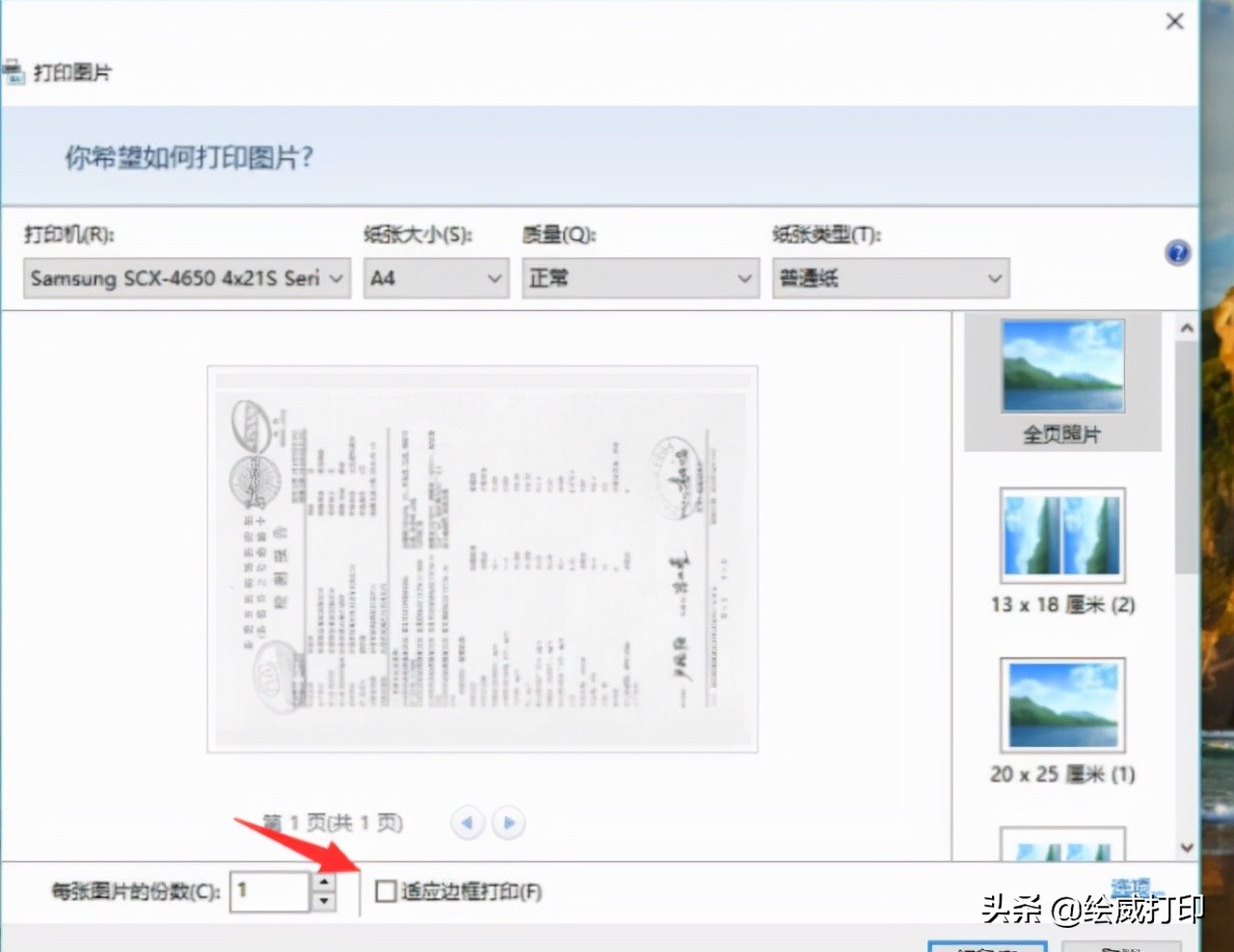 打印预览不正常了怎么办,打印预览显示不完整图片怎么办