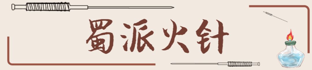 中医火针疗法教学视频,火针操作手法