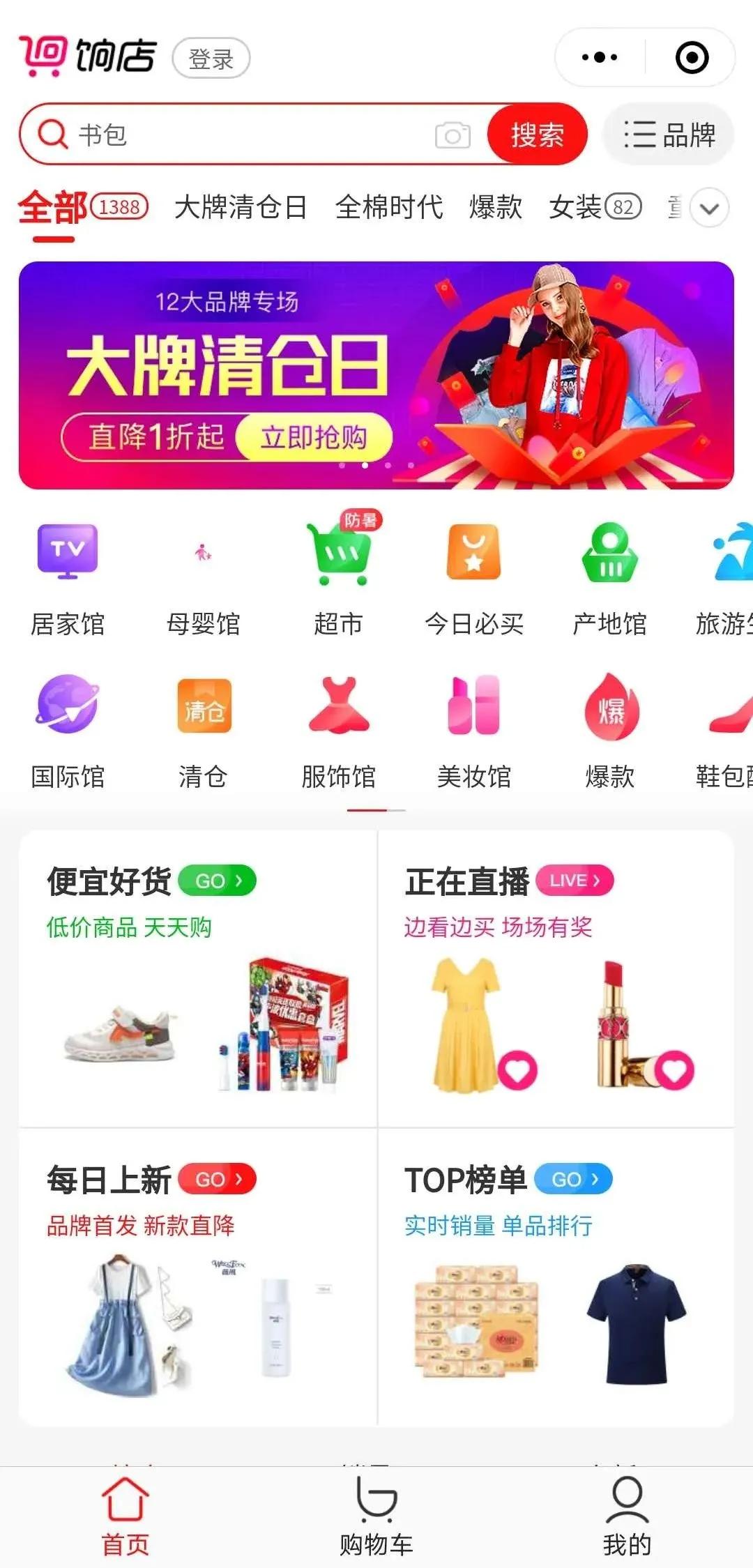 四次升级后,爱库存如何做“新电商的水电煤”?