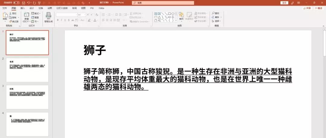 怎么把数学word文稿转化为ppt,word转换为ppt只需三步