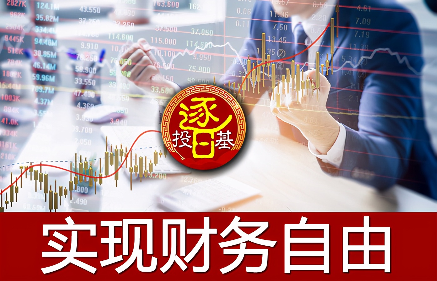 基金怎么理财最好,如何基金理财必知的20个常识
