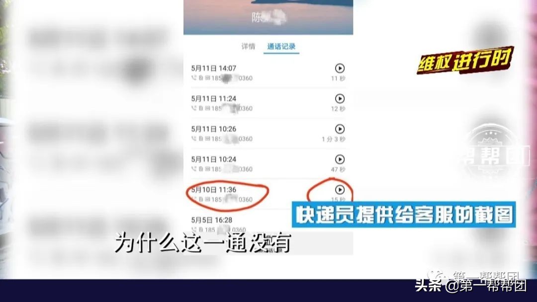 快递员超时未配送伪造通话截图,快递员未配送伪造通话