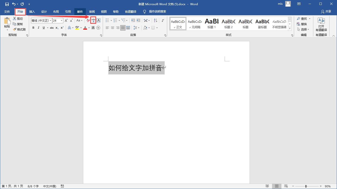 手机如何给word文字注拼音,word文字拼音如何提取出来