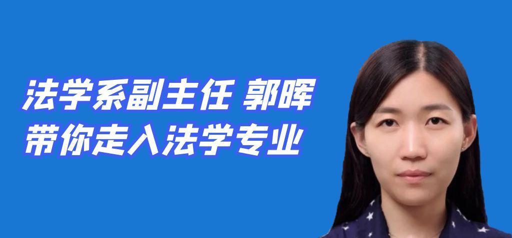 河北师范大学:法学专业解读!