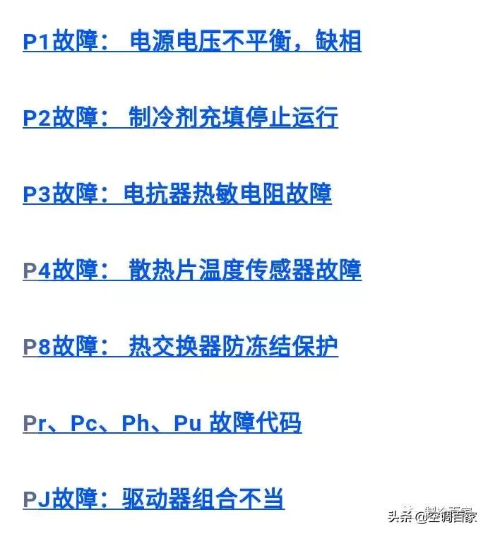 大金空调故障代码uf-10怎么处理,大金空调用遥控器怎么找故障代码