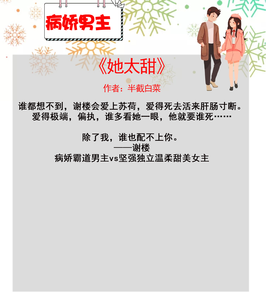 病娇男主阴暗病态的甜宠小说,病娇男主阴暗病态偏执的小说故事