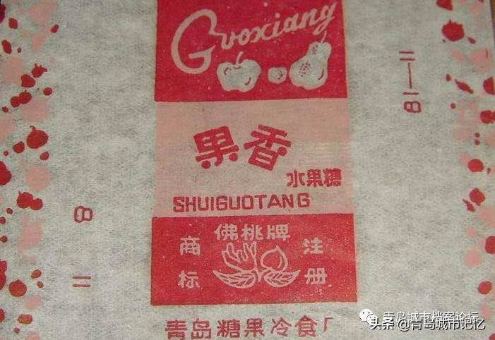 难忘的青岛糖果冷食厂，老糖纸上的美好回忆