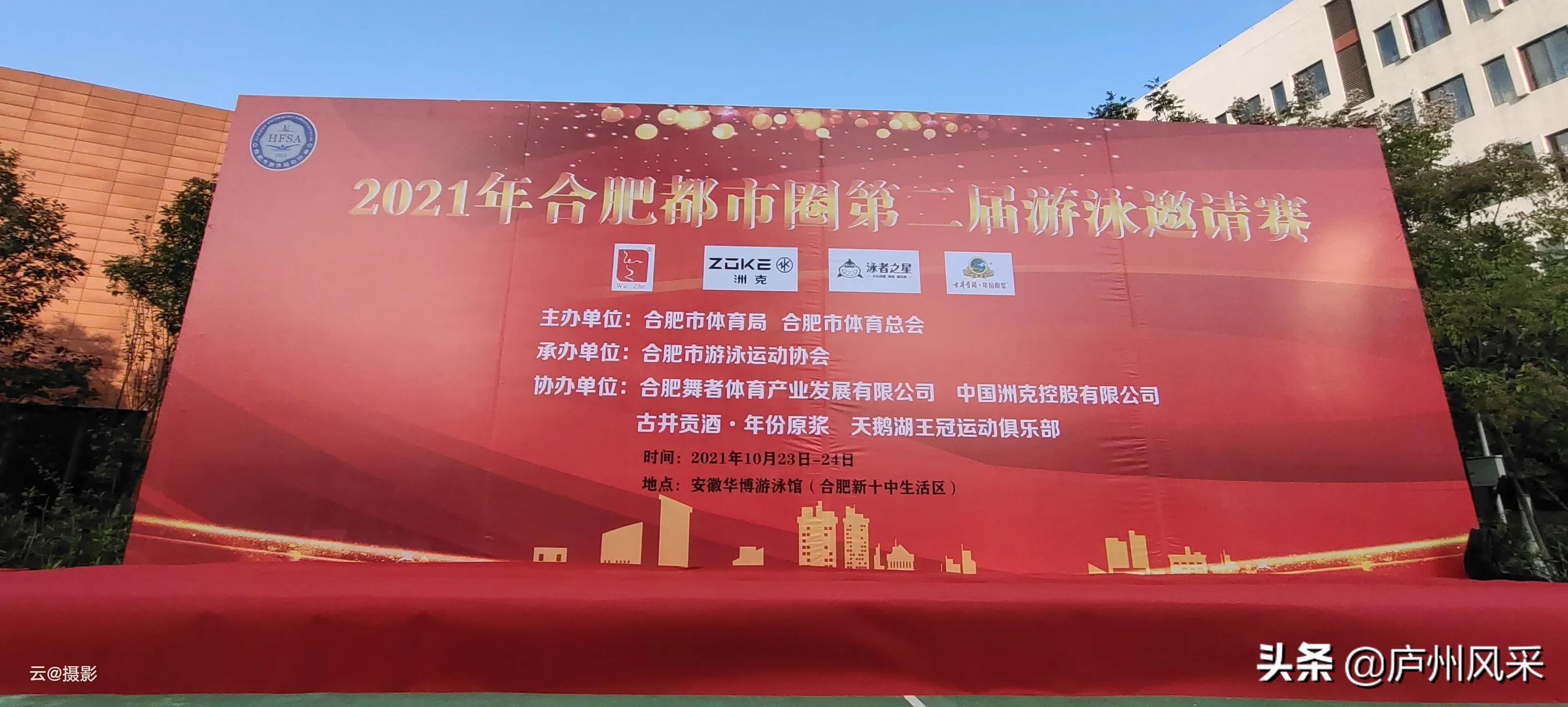 合肥市体育中心游泳锦标赛 (合肥都市圈游泳邀请赛)