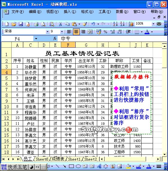 excel表格学习教程9.9元,excel全套教程免费套用