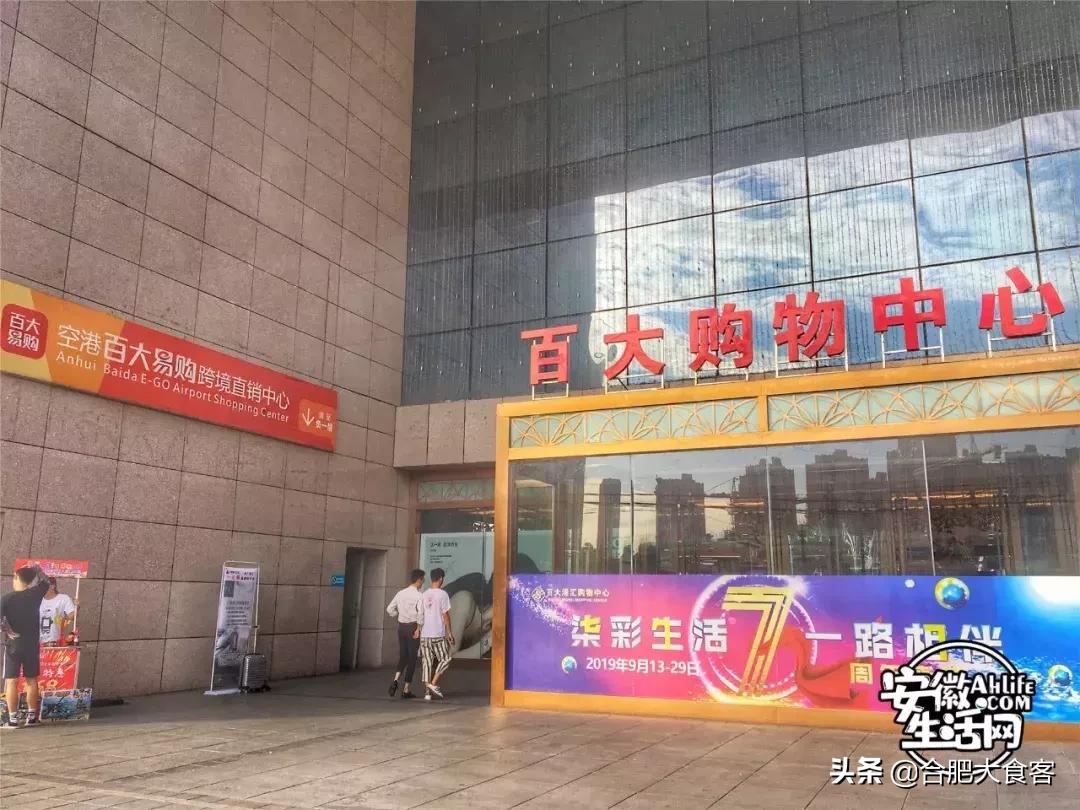 合肥大超市购物省钱攻略,合肥最值得逛的超市