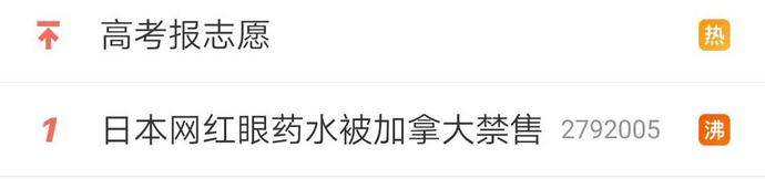 日本网红眼药水能用吗,日本参天眼药水为什么禁售