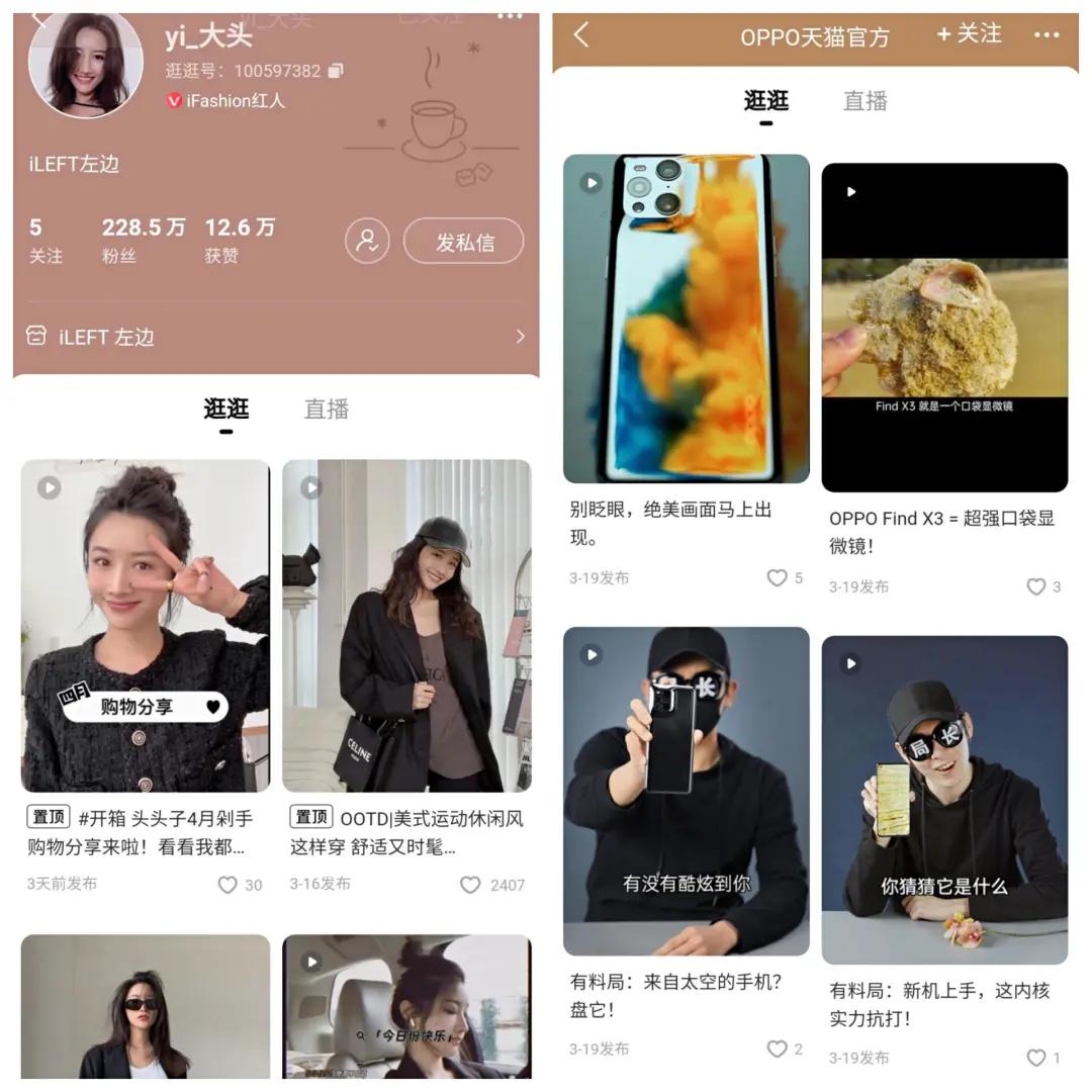 淘宝逛逛重仓“内容”：双11前孵化100个年收入百万“种草官”