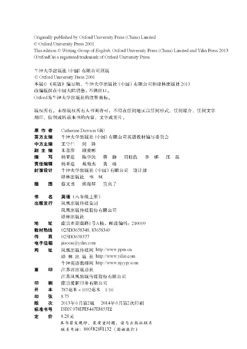 译林版八年级下册英语单词讲解,译林版英语电子课本八下