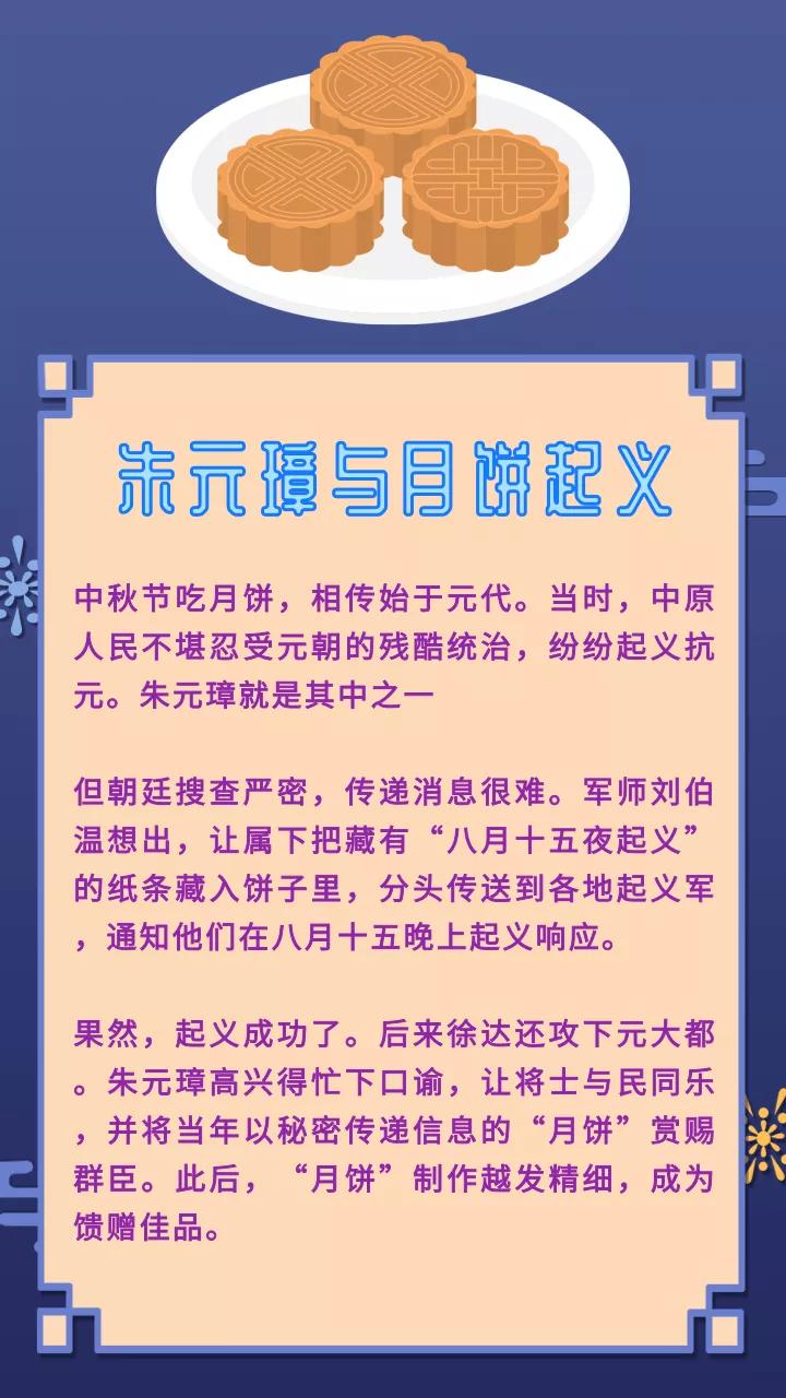 中秋节传统习俗和传说插图,关于中秋的历史简单视频